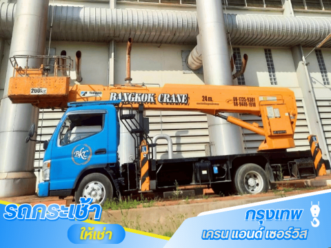 เช่ารถกระเช้าทำงานที่สูง